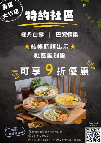 許筑庭 - 餐廳宣傳海報