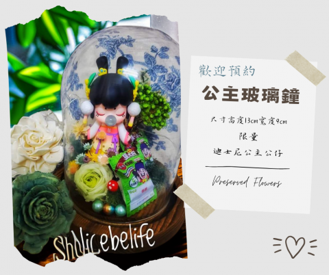 nicebelife花藝 - 公仔玻璃鐘