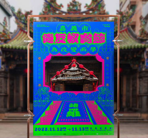 王欽輝 - 展覽活動視覺設計