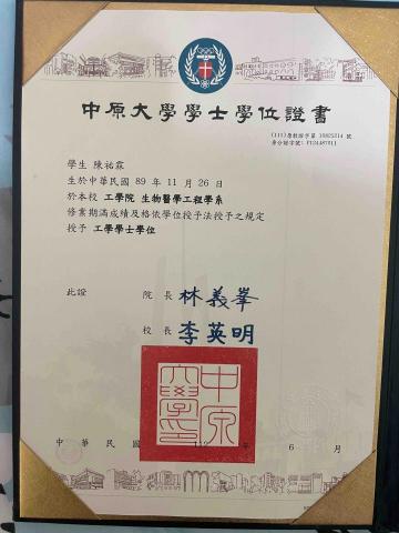 陳祐霖 - 學士畢業證書