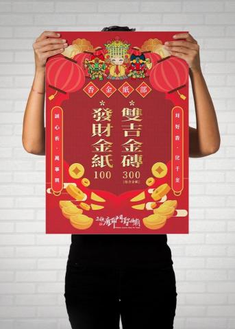 豐設計室 - 正統鹿耳門聖母廟 香金紙部海報設計
Orthodox Luermen Sheng Mu Temple Poster Design
-------------------------------
#Shop Card Design #Name Card Design #Logo Design 
＃Brand Design ＃Graphic Design
＃正統鹿耳門聖母廟
＃豐設計室
