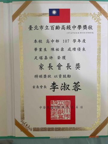 陳祐霖 - 高中畢業證書