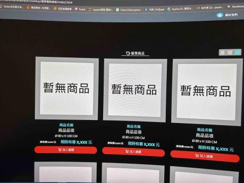 藍C科技工作室 - 客製電商網站