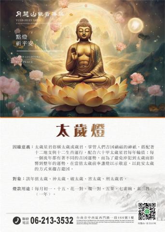 豐設計室 - 月慧山觀音禪院 - 點燈海報設計
YUEH-HUEY SHAN AVALOKITESVARA BODHISATTVA BUDDHISM MONASTERY - Poster Design
--------------------------------------------------------
#Poster Design #Name Card Design #Logo Design 
＃B