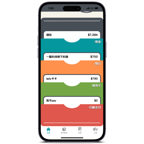 一階科技有限公司 - 【作品集】萬記帳(iOS) - 主頁錢包