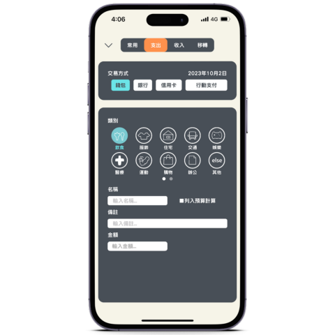 一階科技有限公司 - 【作品集】萬記帳(iOS) - 記帳頁面