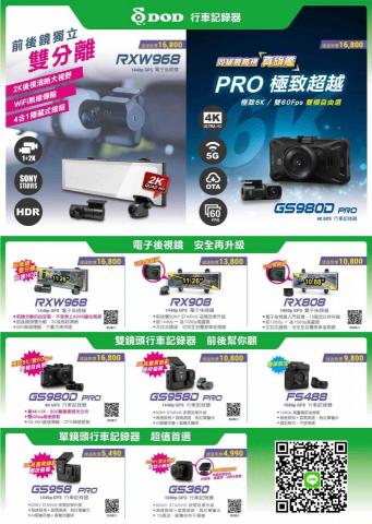 宜路通/日日瀅貨車行車記錄器 - DOD行車記錄器 宜路通/日日瀅貨車行車記錄器 - DOD行車記錄器