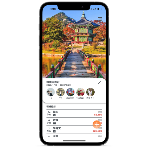 一階科技有限公司 - 【作品集】萬記帳(iOS) - 群組分帳主頁