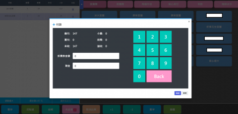 灰毛工作室 - 食品業POS系統