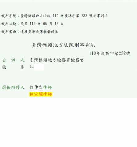 林宏耀律師 - 為詐欺被告當事人成功爭取緩刑