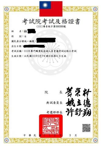 Carol 林 (記帳士) - 國家考試記帳士資格證書 Carol 林 (記帳士) - 國家考試記帳士資格證書