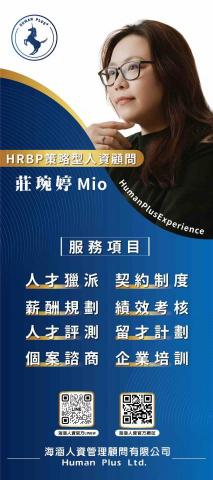 海涵人資管理顧問有限公司 - 