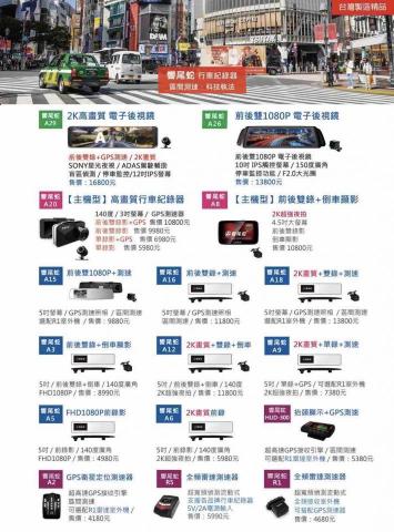 宜路通/日日瀅貨車行車記錄器 - 響尾蛇行車記錄器 宜路通/日日瀅貨車行車記錄器 - 響尾蛇行車記錄器