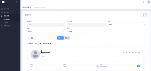 灰毛工作室 - 教學系統學生管理