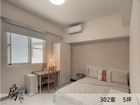 房丞相不動產物業有限公司 - 包租案-馨靜雅墅302室