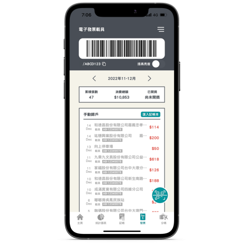 一階科技有限公司 - 【作品集】萬記帳(iOS) - 雲端發票頁面