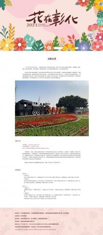 鬼谷設計GD-design - 2021 花在彰化
