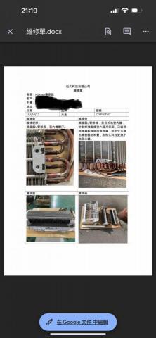 松久科技有限公司 - 保養維修工單