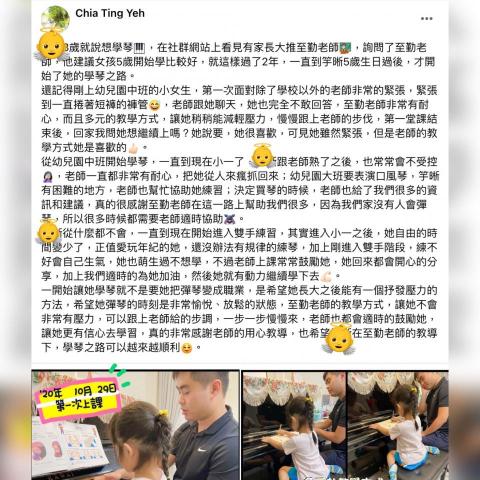 3大免費服務一個比一個大⭐至琴鋼琴教學團隊 - 學生家長真心推薦