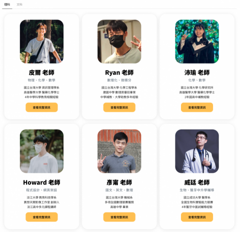 精湛教育｜大台北國高中家教團隊 - 數十位理科優秀師資