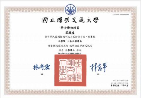 閻駿睿 - 畢業證書