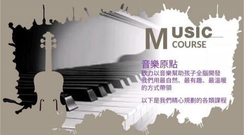 音樂原點--擁抱大腦 - 擁抱大腦-專注力訓練