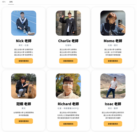 精湛教育｜大台北國高中家教團隊 - 數十位文科優秀師資