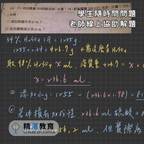 精湛教育｜大台北國高中家教團隊 - 師生線上解題