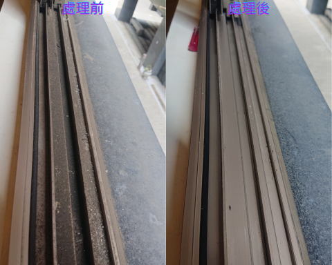 小城專業居家清潔 - 窗溝清潔處裡前後 小城專業居家清潔 - 窗溝清潔處裡前後