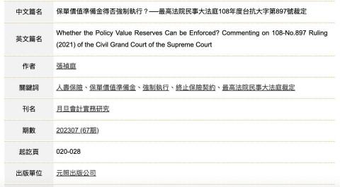 張禎庭 - 保險相關文章榮獲刊登