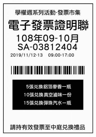 董董 - 發票市集宣傳海報