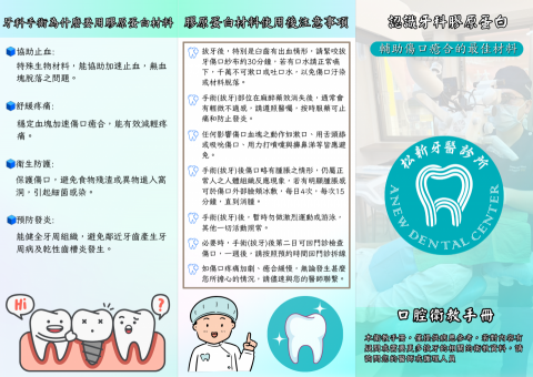 創藝空間 - 20231104松新牙醫三折DM-1