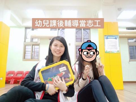 鄭婕 - 大學時期當志工