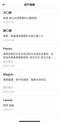 日文口譯會展訪廠口譯 - 會前準備.全程多方口譯.Q&A.會後備詢.