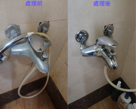小城專業居家清潔 - 水龍頭鍍鉻外觀水垢處裡前後 小城專業居家清潔 - 水龍頭鍍鉻外觀水垢處裡前後
