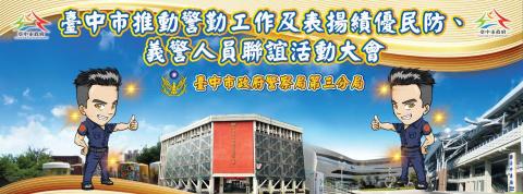 啟遠有限公司 - 警局活動背板設計