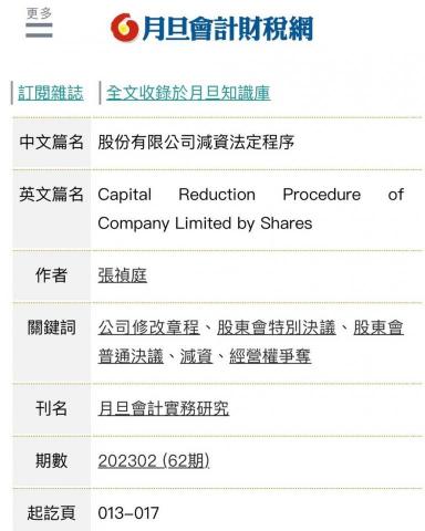 張禎庭 - 公司法相關文章榮獲刊登。