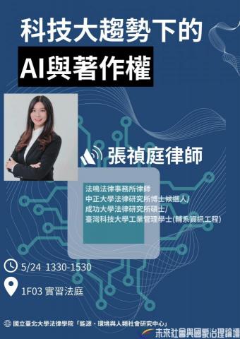 張禎庭 - 受邀至大專院校演講。