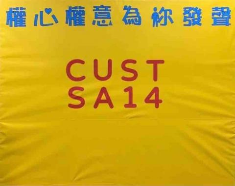 董董 - 學生權益週發聲牆（手作）