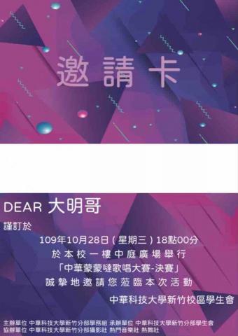 董董 - 歌唱決賽活動邀請卡