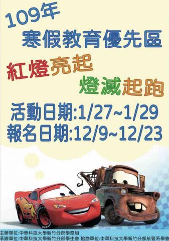 董董 - 教育優先區活動宣傳海報