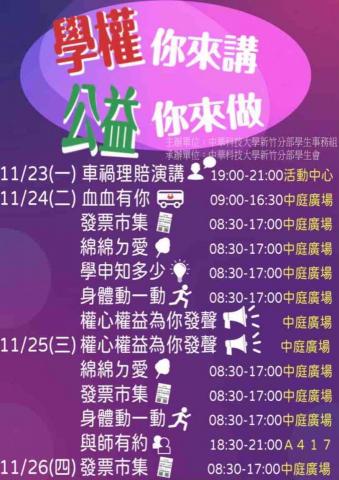 董董 - 學權公益週活動宣傳海報