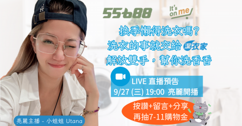 創藝空間 - 20230924-潔衣家FB廣告用圖