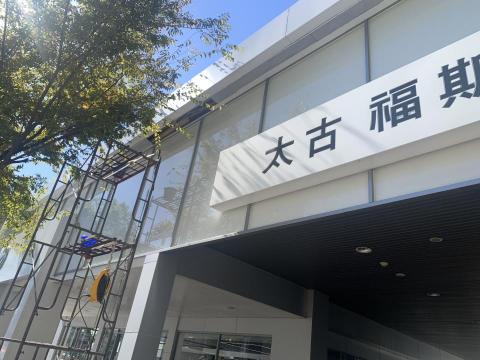 顥允企業/王先生 - 屋頂修繕工程高空作業.