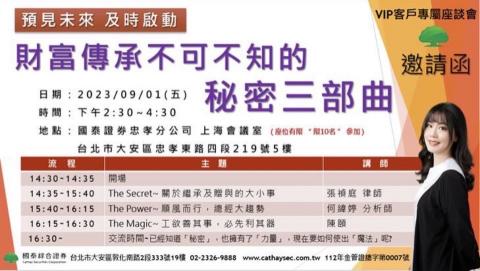 張禎庭 - 受邀至國泰證券演講。