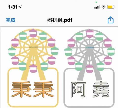 董董 - 社團幹部訓練各組工作證