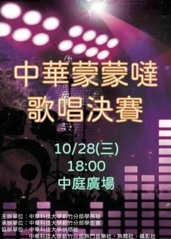 董董 - 歌唱決賽活動宣傳海報