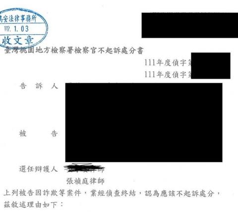 張禎庭 - 擔任辯護人，辦理刑事案件不起訴處分書，連法院都不用進去就不起訴處分。
