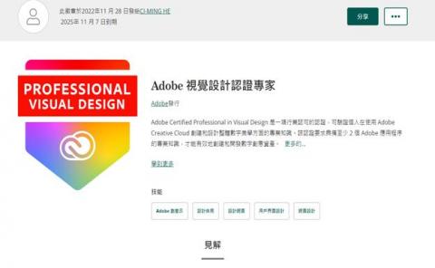啟遠數創工坊 - adobe視覺認證國際證照 啟遠數創工坊 - adobe視覺認證國際證照