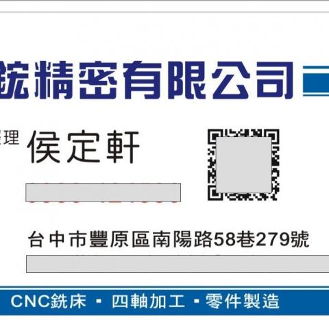 提供cnc精密加工服務的專家澔鋐精密有限公司  侯定軒